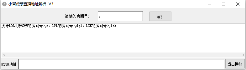 虎牙直播地址解析工具V3