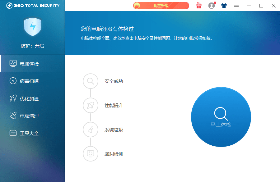 360国际版：电脑装机安全必备，原生安全无打扰