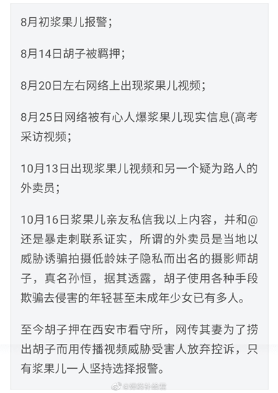 浆果儿事件：疑被骗被威胁拍不雅视频