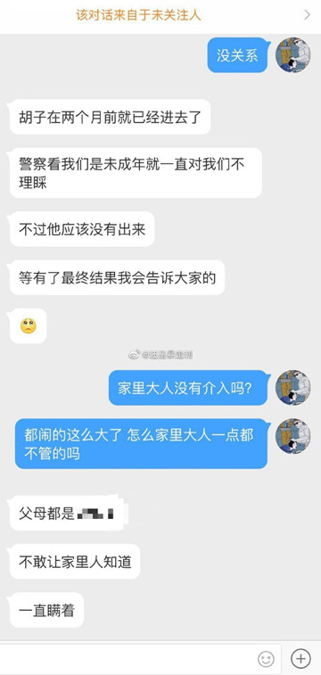 浆果儿事件聊天记录 浆果儿事件聊天记录