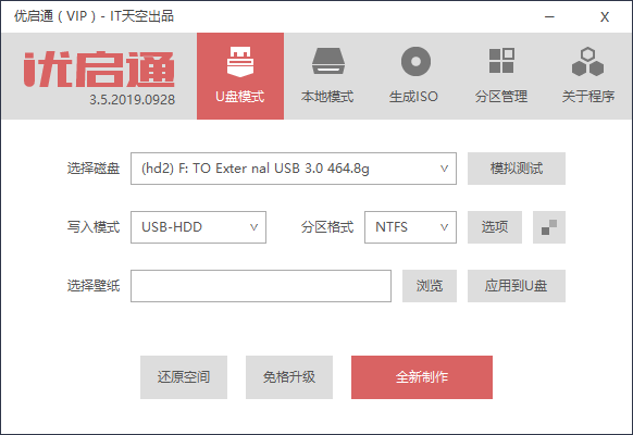 纯净PE系统：优启通EasyU_3.5.2019.1107