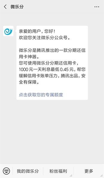 微信版花呗如何开通？微乐分开通方法