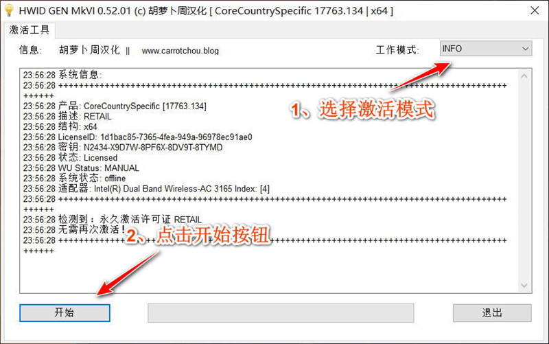 HWID Gen：Win10系统数字权利激活工具v62.01汉化版