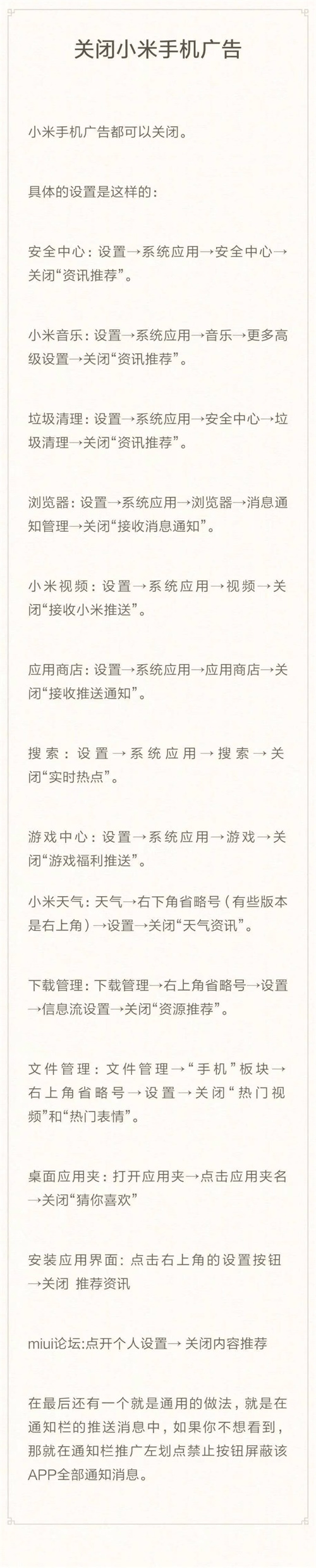 小米手机MIUI系统关闭广告 小米手机MIUI系统关闭广告