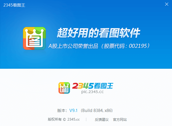 2345看图王纯净绿色版