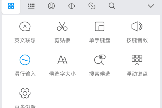 滑行输入：拼音输入法手机单手速度很快