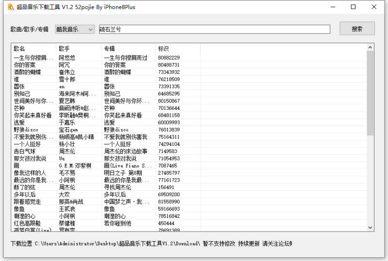 超品音乐下载工具V1.2