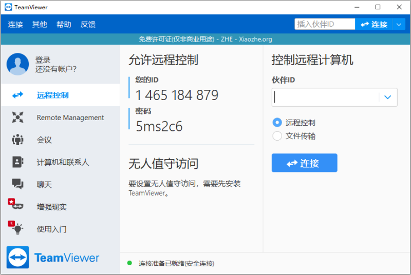 TeamViewer 14.7.1965单文件版