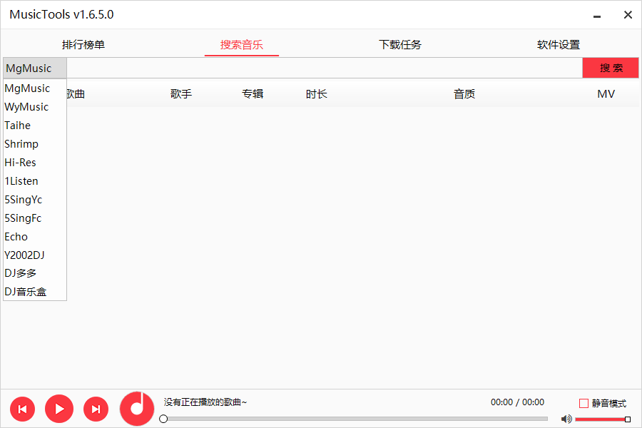 MusicTools v1.6.5.0全网音乐免费下载工具