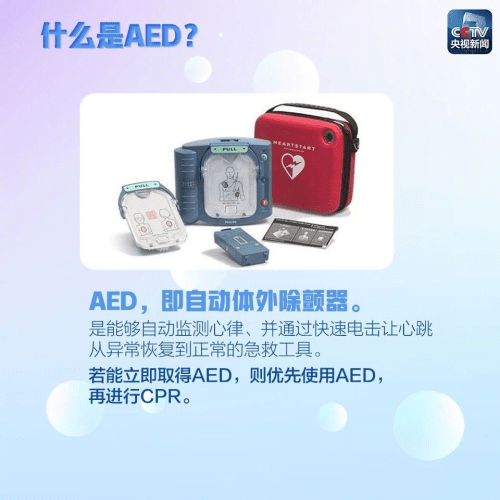 AED使用教程 AED使用教程