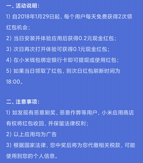 小米领红包规则 小米领红包规则