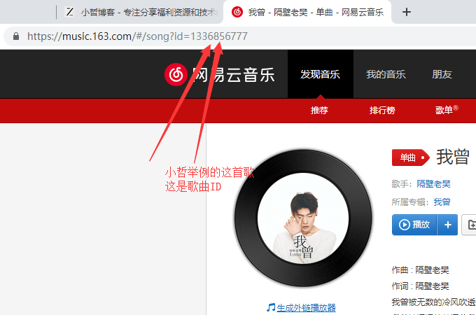 网易云音乐歌曲ID获取 网易云音乐歌曲ID获取