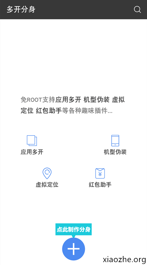 多开分身运行截图 多开分身运行截图