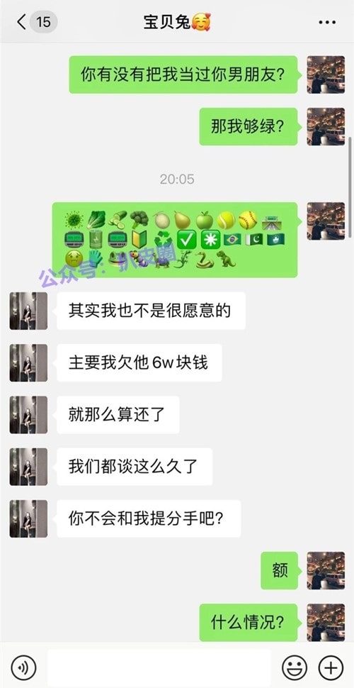 绿帽男与女主聊天记录 绿帽男与女主聊天记录