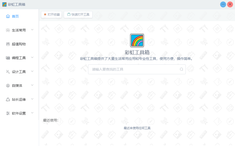 彩虹工具箱1.4.36绿色版