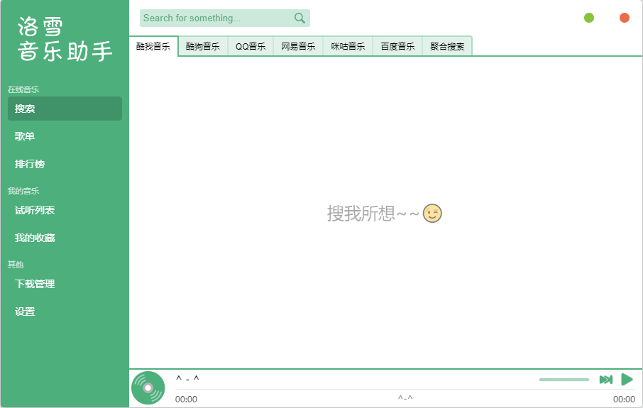 洛雪音乐助手--全网音乐免费下载