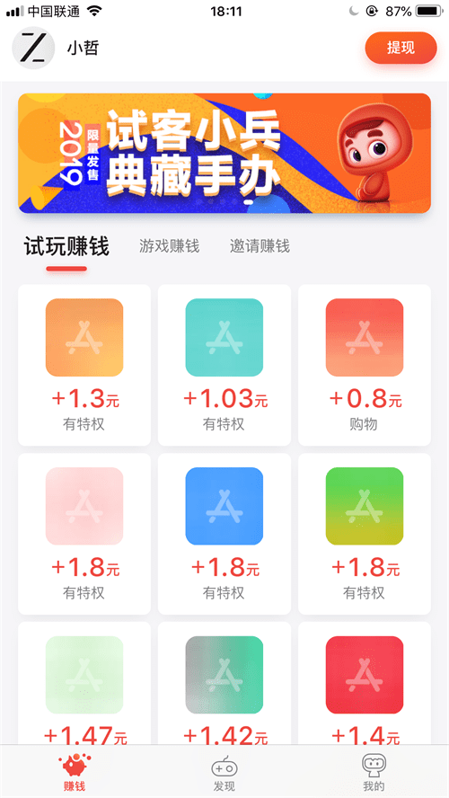 手机兼职软件 手机兼职软件