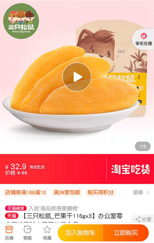 三只松鼠芒果干 三只松鼠芒果干
