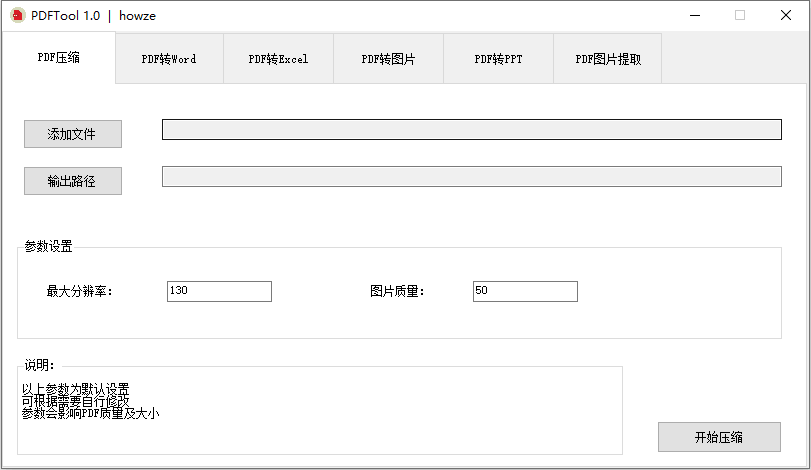 免费PDF工具：PDF压缩、格式转换、图片提取