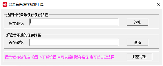 网易云音乐格式转换 网易云音乐格式转换