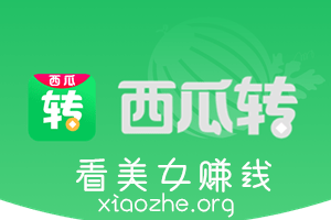 西瓜转 西瓜转