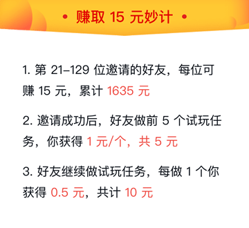 应用试客收徒奖励 应用试客收徒奖励