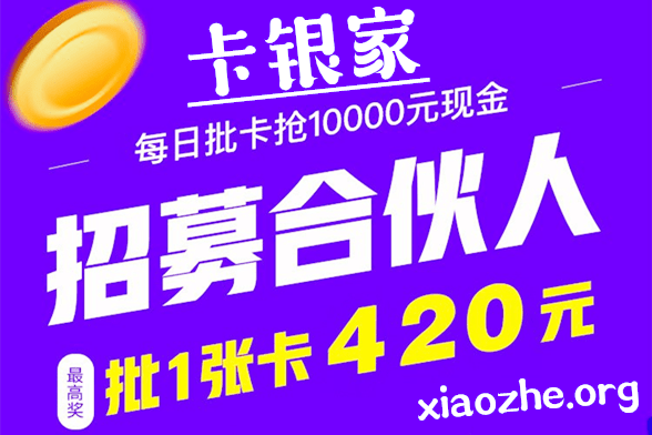 卡银家 卡银家