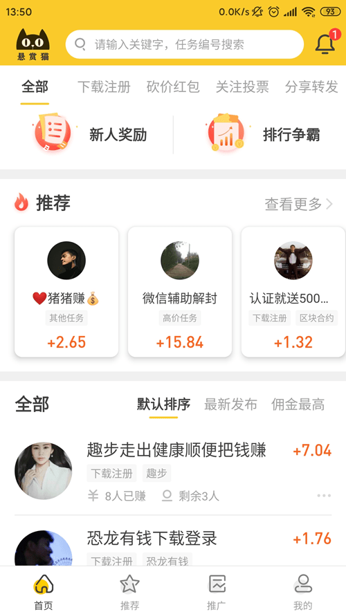 悬赏猫APP首页 悬赏猫APP首页