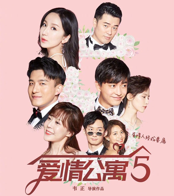 爱情公寓5免费在线观看？擦边球注定不能长久