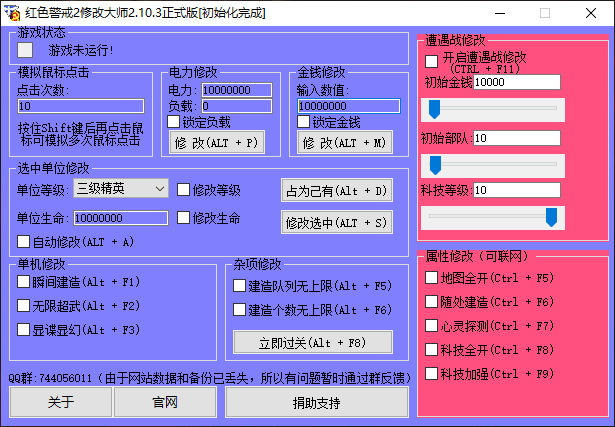 修改大师2.10.3：红色警戒修改器（红警外挂作弊器）