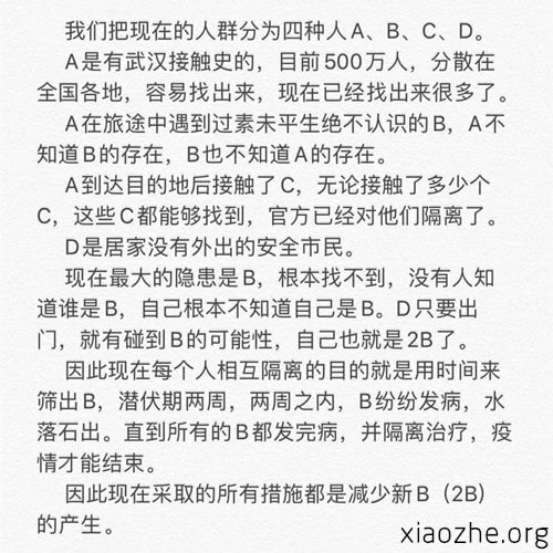 现在出门闲逛就是2B，形象解释肺炎不出门的道理