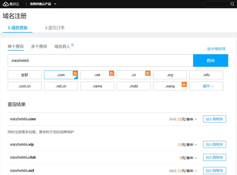 个人域名备案 个人域名备案