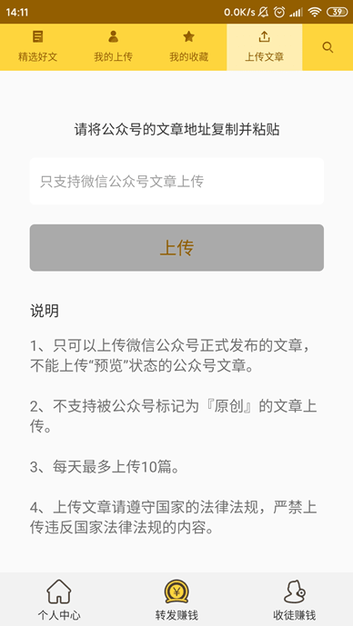 金刚涨上传文章 金刚涨上传文章
