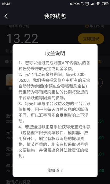 刷宝赚钱 刷宝赚钱