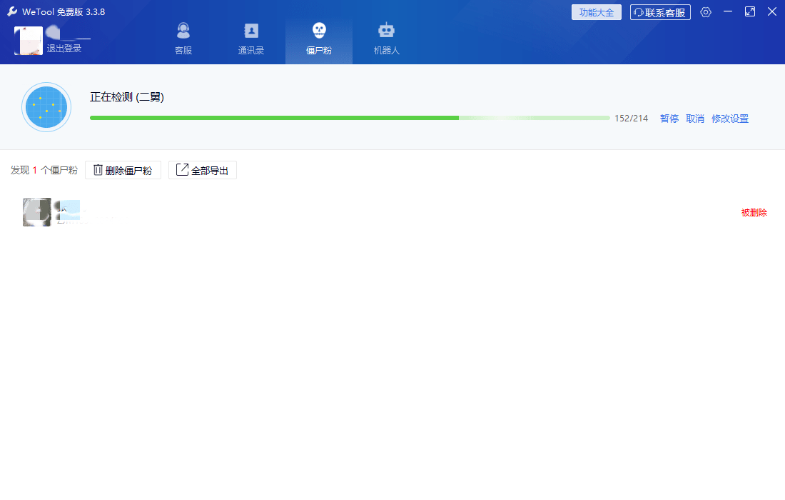 微信检查被删好友，WeTool工具干净不打扰