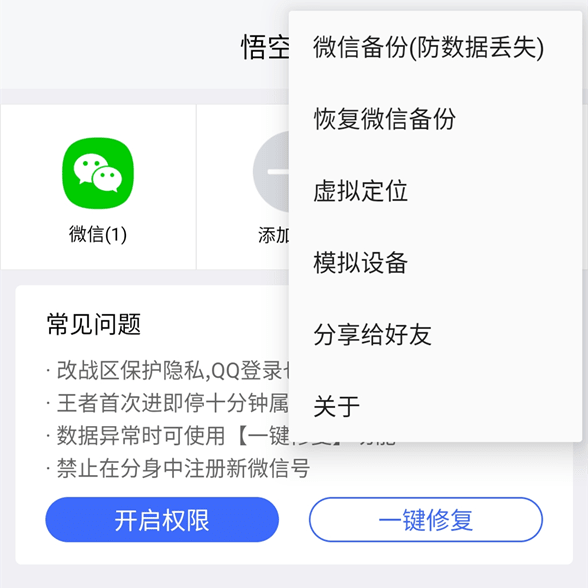 悟空分身 悟空分身