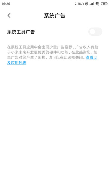 小米MIUI系统一键关闭广告 小米MIUI系统一键关闭广告