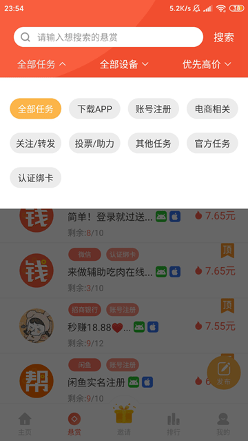 钱帮任务分类 钱帮任务分类