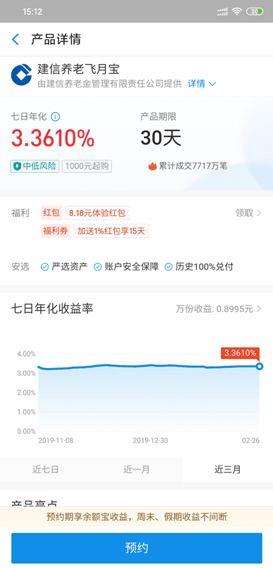 建信养老飞月宝收益率 建信养老飞月宝收益率