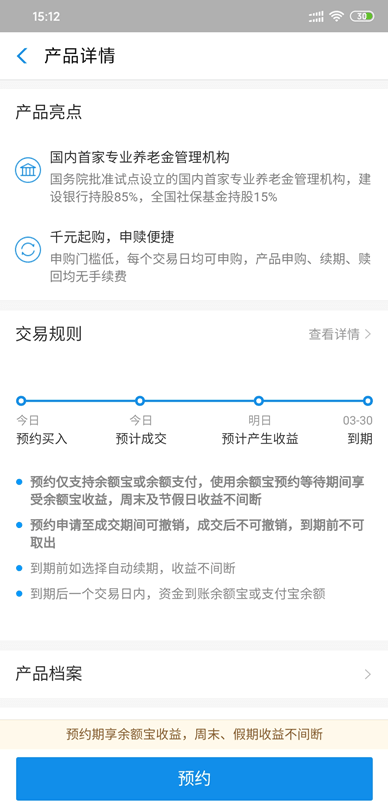 建信养老飞月宝购买政策 建信养老飞月宝购买政策