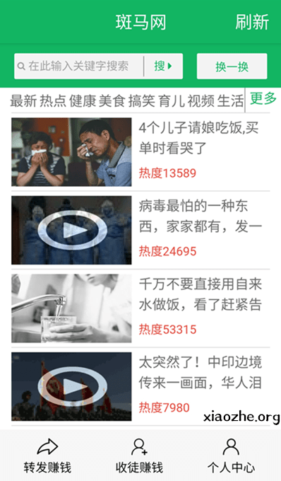 斑马网转发赚钱 斑马网转发赚钱