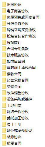 合同模板大全精选（共914份）