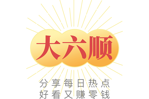 大六顺 大六顺