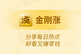 金刚涨 金刚涨