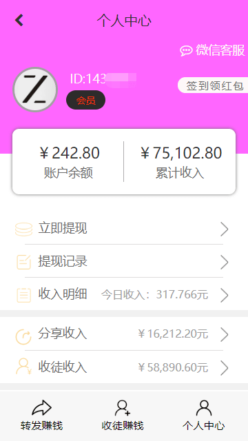转发文章赚钱收益截图 转发文章赚钱收益截图