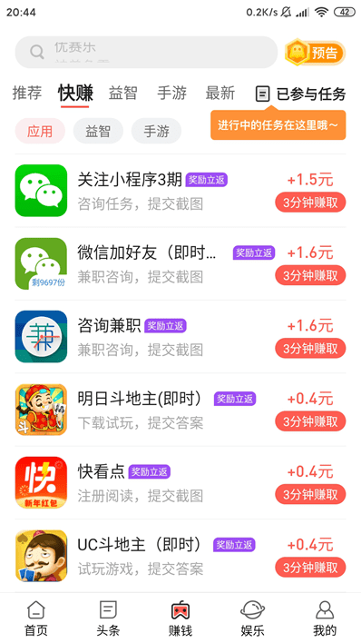 蛋咖赚钱其他任务 蛋咖赚钱其他任务