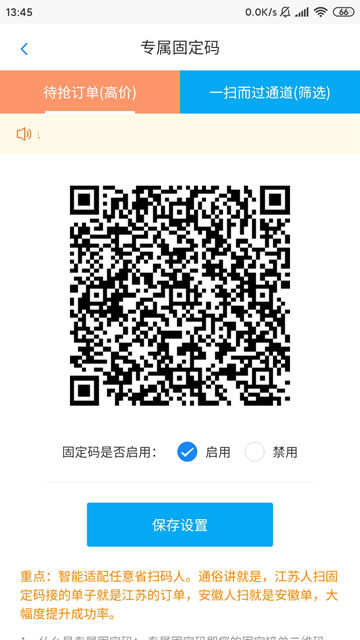闪电接单专属二维码 闪电接单专属二维码