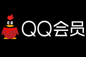 QQ会员 QQ会员