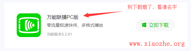 爱奇艺万能联播下载 爱奇艺万能联播下载