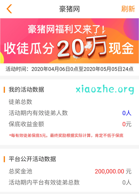豪猪网收徒瓜分奖金 豪猪网收徒瓜分奖金
